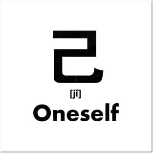 Oneself Chinese Character (Radical 49) Posters and Art